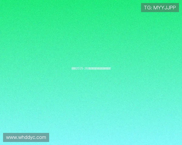 阿森纳2025-26赛季法国球员分布与表现全景分析 阿森纳2025-26赛季法国球员分布与表现全景分析